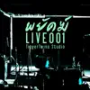 My Life As Ali Thomas & Young Man & The Sea - พยัคฆ์ Live 001 - EP